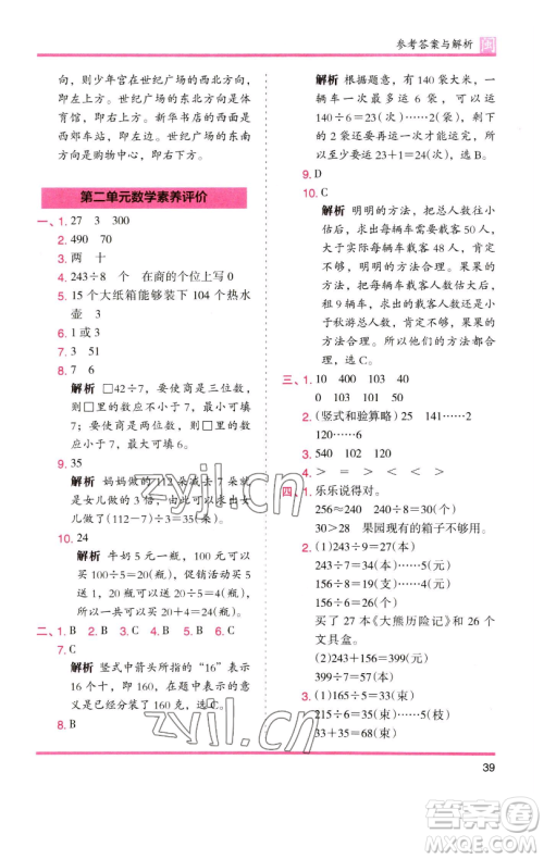 湖南师范大学出版社2023木头马分层课课练三年级数学下册人教版浙江专版参考答案