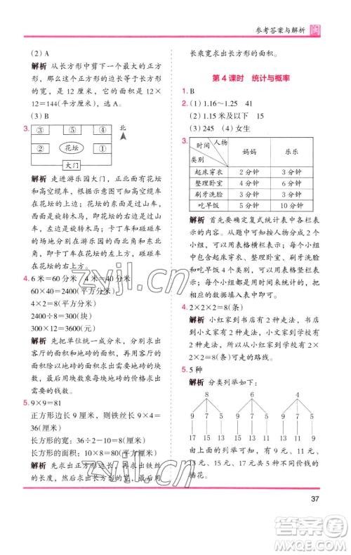 湖南师范大学出版社2023木头马分层课课练三年级数学下册人教版浙江专版参考答案