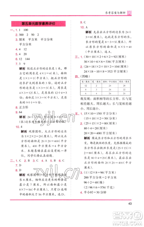 湖南师范大学出版社2023木头马分层课课练三年级数学下册人教版浙江专版参考答案