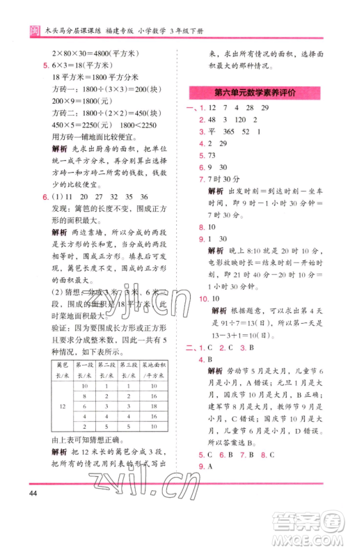 湖南师范大学出版社2023木头马分层课课练三年级数学下册人教版浙江专版参考答案