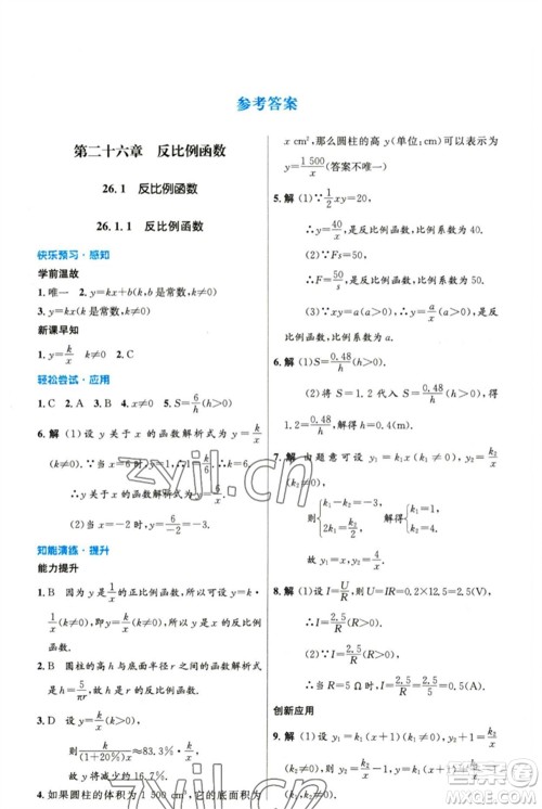 人民教育出版社2023初中同步测控优化设计九年级数学下册人教版精编版参考答案