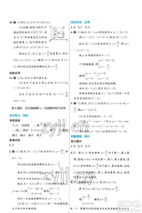 人民教育出版社2023初中同步测控优化设计九年级数学下册人教版精编版参考答案 人民教育出版社2023初中同步测控优化设计九年级数学下册人教版精编版参考答案