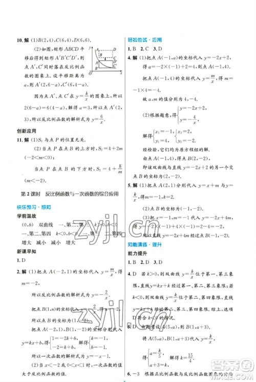 人民教育出版社2023初中同步测控优化设计九年级数学下册人教版精编版参考答案