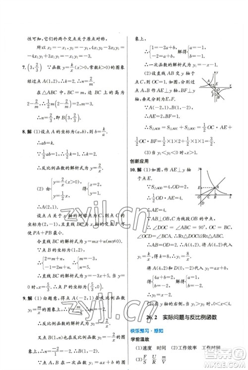 人民教育出版社2023初中同步测控优化设计九年级数学下册人教版精编版参考答案