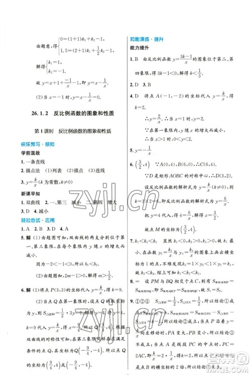 人民教育出版社2023初中同步测控优化设计九年级数学下册人教版精编版参考答案