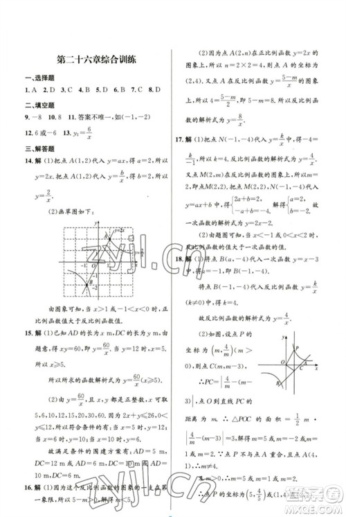人民教育出版社2023初中同步测控优化设计九年级数学下册人教版精编版参考答案