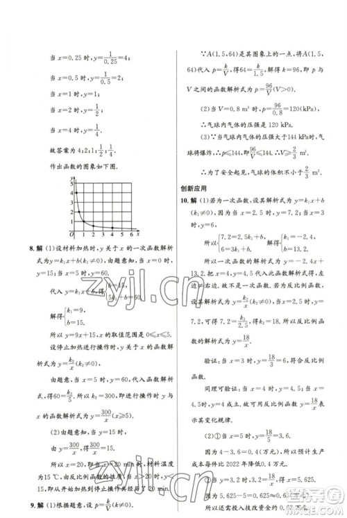 人民教育出版社2023初中同步测控优化设计九年级数学下册人教版精编版参考答案