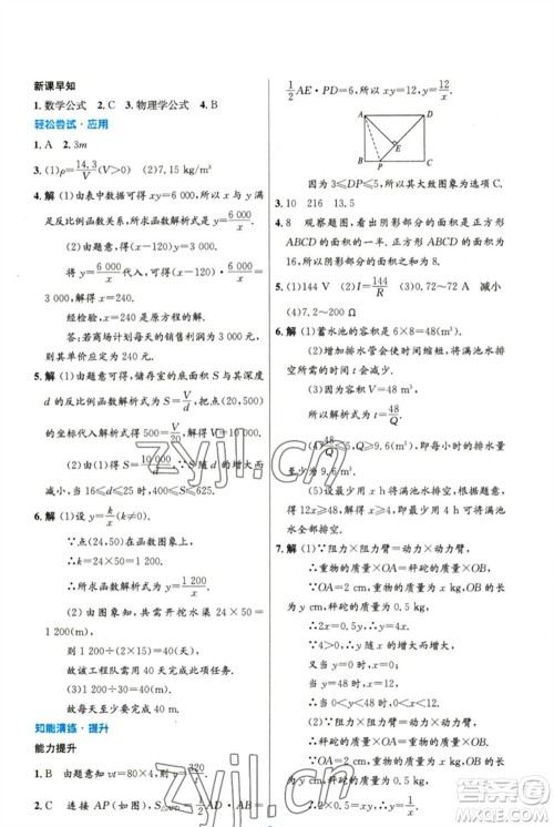 人民教育出版社2023初中同步测控优化设计九年级数学下册人教版精编版参考答案