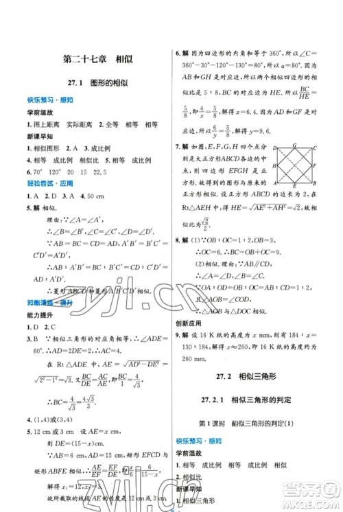 人民教育出版社2023初中同步测控优化设计九年级数学下册人教版精编版参考答案