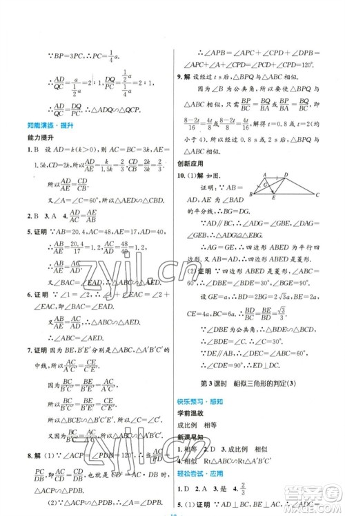 人民教育出版社2023初中同步测控优化设计九年级数学下册人教版精编版参考答案 人民教育出版社2023初中同步测控优化设计九年级数学下册人教版精编版参考答案