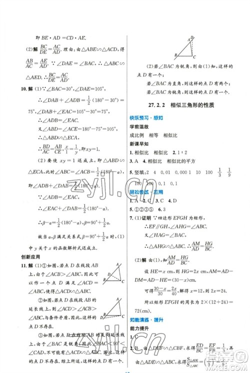 人民教育出版社2023初中同步测控优化设计九年级数学下册人教版精编版参考答案