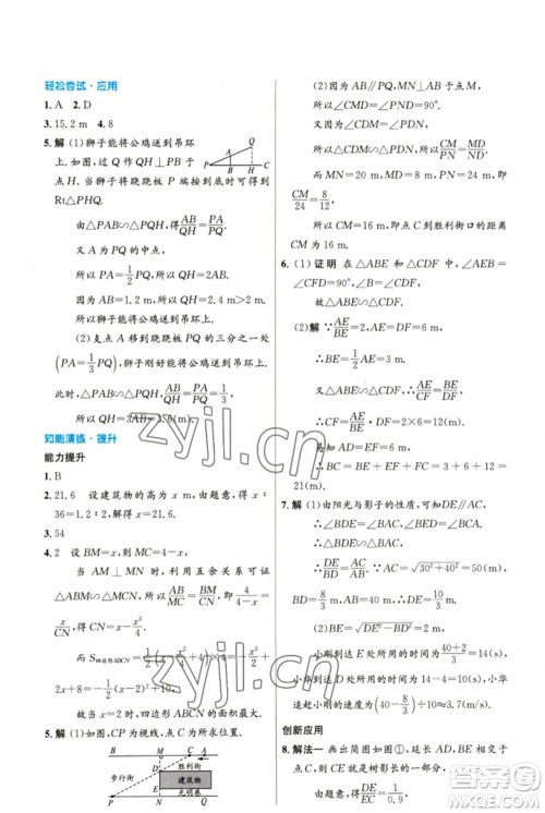 人民教育出版社2023初中同步测控优化设计九年级数学下册人教版精编版参考答案