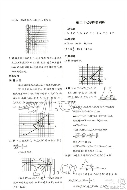 人民教育出版社2023初中同步测控优化设计九年级数学下册人教版精编版参考答案