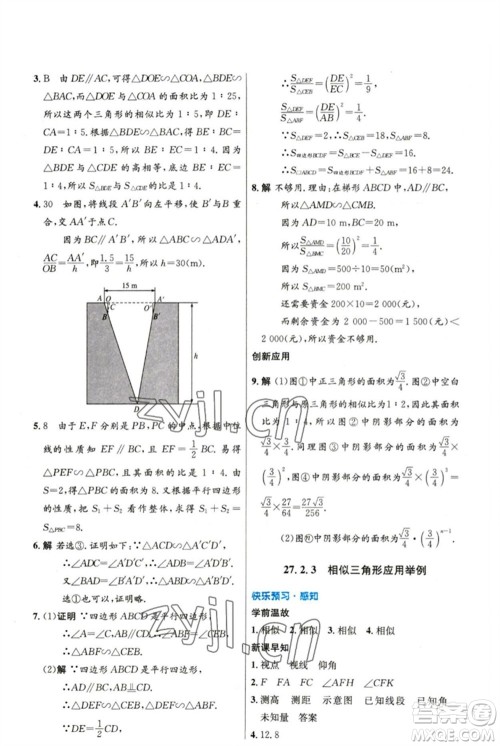 人民教育出版社2023初中同步测控优化设计九年级数学下册人教版精编版参考答案 人民教育出版社2023初中同步测控优化设计九年级数学下册人教版精编版参考答案