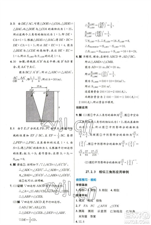 人民教育出版社2023初中同步测控优化设计九年级数学下册人教版精编版参考答案