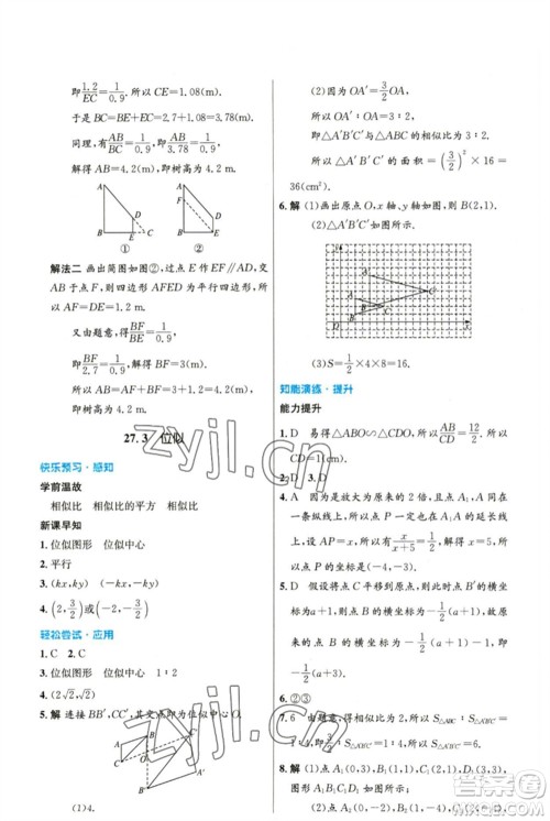 人民教育出版社2023初中同步测控优化设计九年级数学下册人教版精编版参考答案 人民教育出版社2023初中同步测控优化设计九年级数学下册人教版精编版参考答案