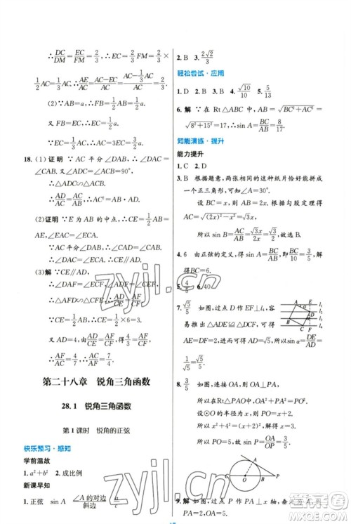 人民教育出版社2023初中同步测控优化设计九年级数学下册人教版精编版参考答案