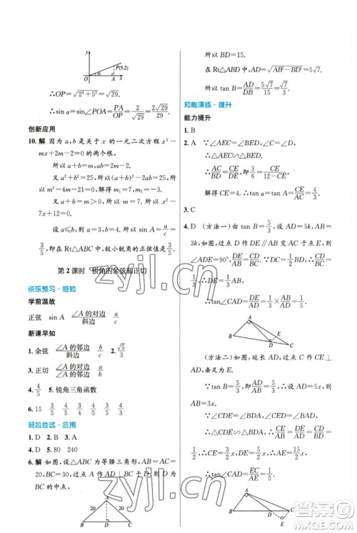 人民教育出版社2023初中同步测控优化设计九年级数学下册人教版精编版参考答案