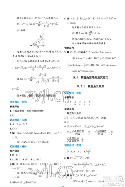 人民教育出版社2023初中同步测控优化设计九年级数学下册人教版精编版参考答案