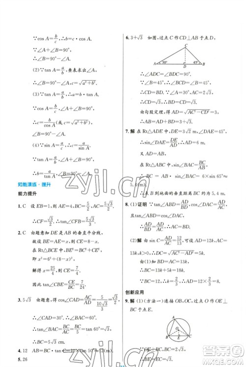 人民教育出版社2023初中同步测控优化设计九年级数学下册人教版精编版参考答案