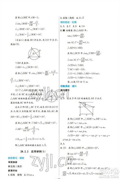 人民教育出版社2023初中同步测控优化设计九年级数学下册人教版精编版参考答案