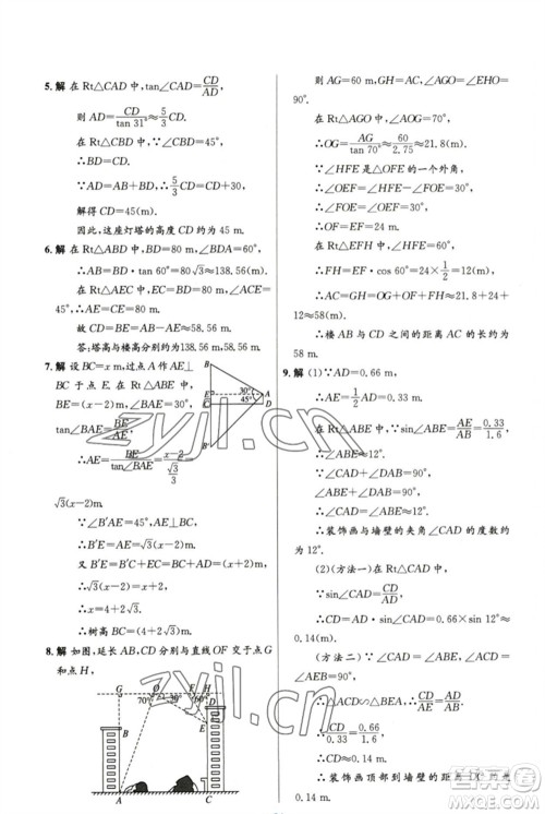 人民教育出版社2023初中同步测控优化设计九年级数学下册人教版精编版参考答案