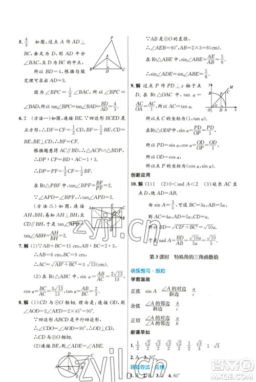 人民教育出版社2023初中同步测控优化设计九年级数学下册人教版精编版参考答案