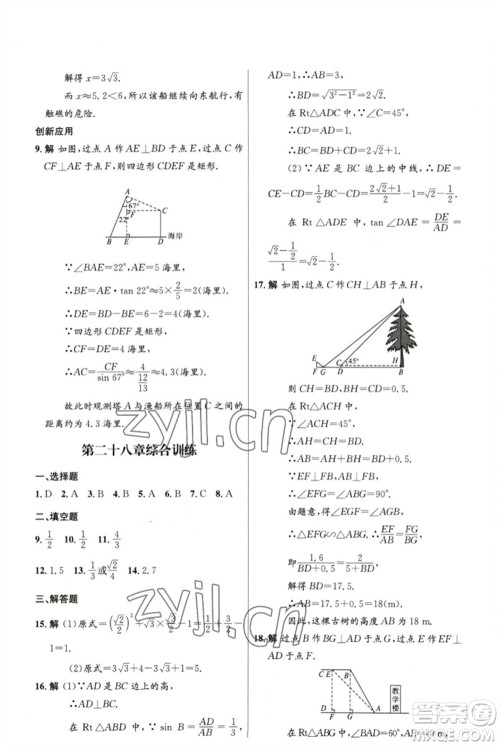 人民教育出版社2023初中同步测控优化设计九年级数学下册人教版精编版参考答案