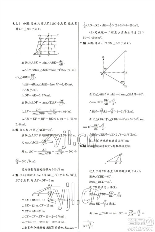 人民教育出版社2023初中同步测控优化设计九年级数学下册人教版精编版参考答案