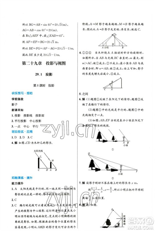 人民教育出版社2023初中同步测控优化设计九年级数学下册人教版精编版参考答案