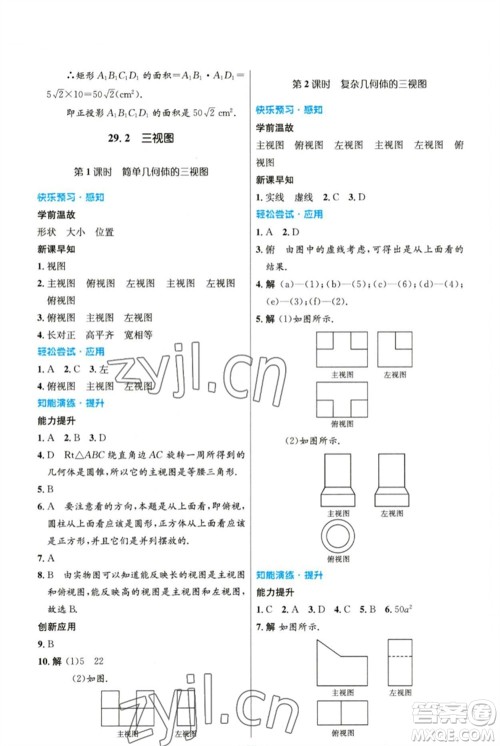 人民教育出版社2023初中同步测控优化设计九年级数学下册人教版精编版参考答案