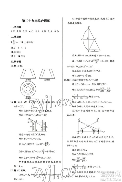 人民教育出版社2023初中同步测控优化设计九年级数学下册人教版精编版参考答案 人民教育出版社2023初中同步测控优化设计九年级数学下册人教版精编版参考答案