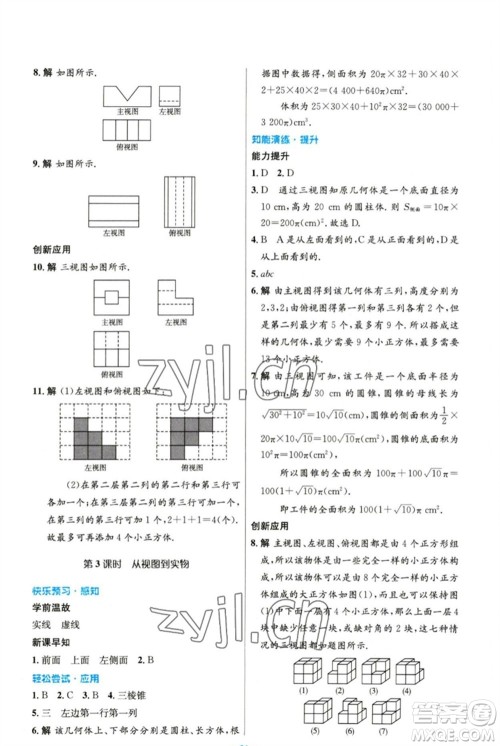 人民教育出版社2023初中同步测控优化设计九年级数学下册人教版精编版参考答案 人民教育出版社2023初中同步测控优化设计九年级数学下册人教版精编版参考答案