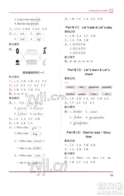 湖南师范大学出版社2023木头马分层课课练三年级英语下册部编版福建专版参考答案