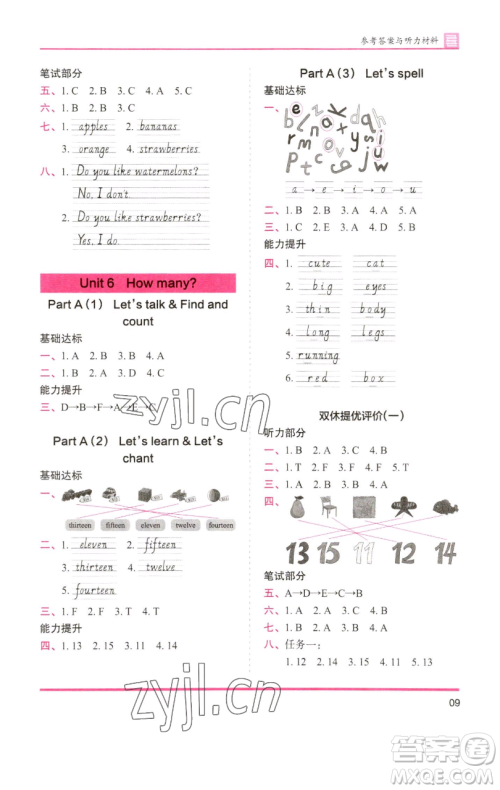 湖南师范大学出版社2023木头马分层课课练三年级英语下册部编版福建专版参考答案