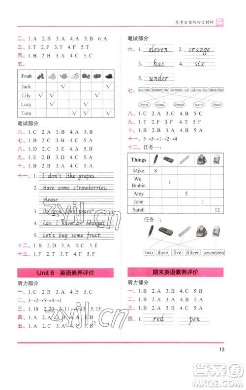 湖南师范大学出版社2023木头马分层课课练三年级英语下册部编版福建专版参考答案