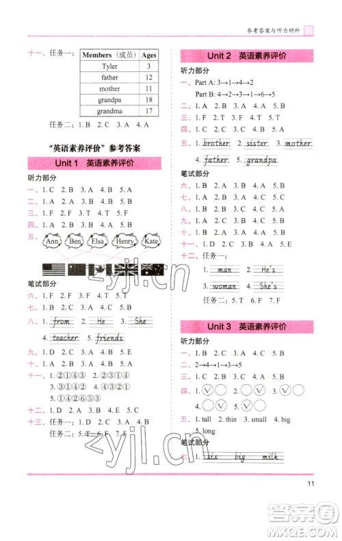 湖南师范大学出版社2023木头马分层课课练三年级英语下册部编版福建专版参考答案