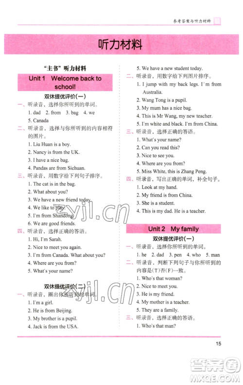 湖南师范大学出版社2023木头马分层课课练三年级英语下册部编版福建专版参考答案 湖南师范大学出版社2023木头马分层课课练三年级英语下册部编版福建专版参考答案