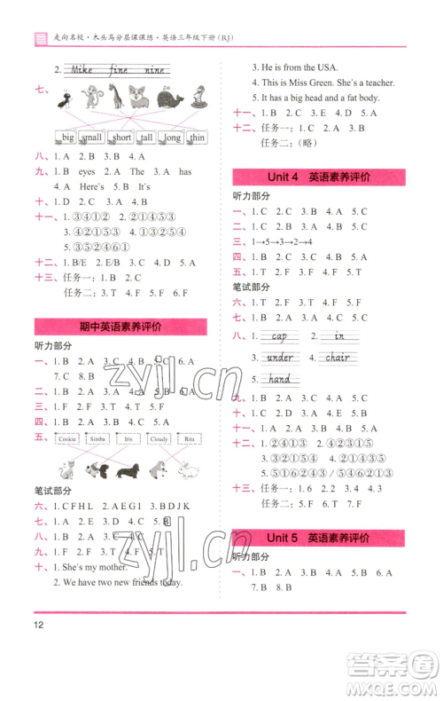 湖南师范大学出版社2023木头马分层课课练三年级英语下册部编版福建专版参考答案 湖南师范大学出版社2023木头马分层课课练三年级英语下册部编版福建专版参考答案