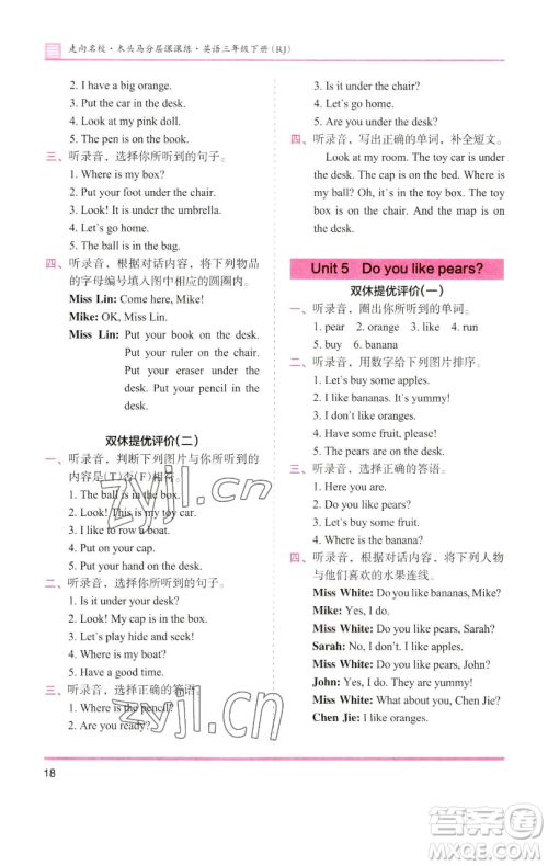 湖南师范大学出版社2023木头马分层课课练三年级英语下册部编版福建专版参考答案 湖南师范大学出版社2023木头马分层课课练三年级英语下册部编版福建专版参考答案