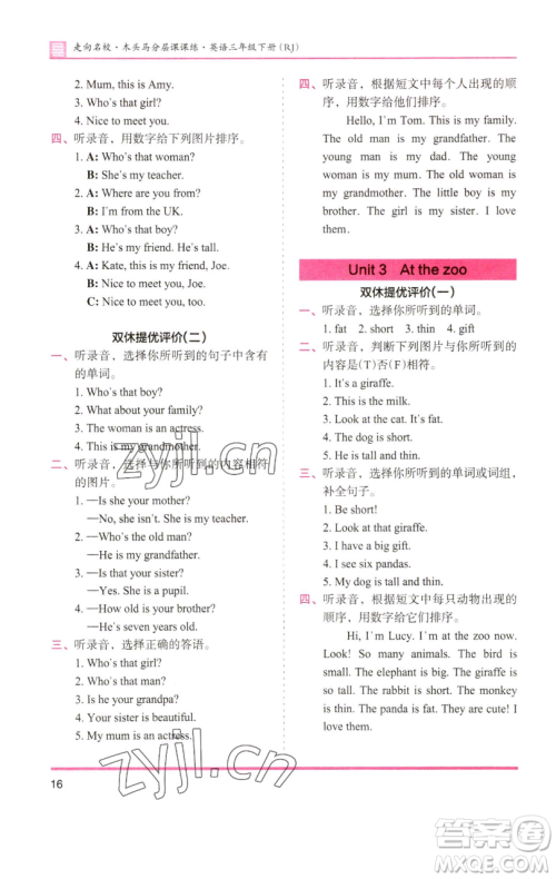 湖南师范大学出版社2023木头马分层课课练三年级英语下册部编版福建专版参考答案 湖南师范大学出版社2023木头马分层课课练三年级英语下册部编版福建专版参考答案