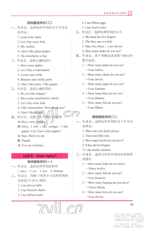 湖南师范大学出版社2023木头马分层课课练三年级英语下册部编版福建专版参考答案 湖南师范大学出版社2023木头马分层课课练三年级英语下册部编版福建专版参考答案