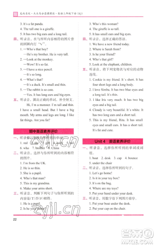 湖南师范大学出版社2023木头马分层课课练三年级英语下册部编版福建专版参考答案 湖南师范大学出版社2023木头马分层课课练三年级英语下册部编版福建专版参考答案