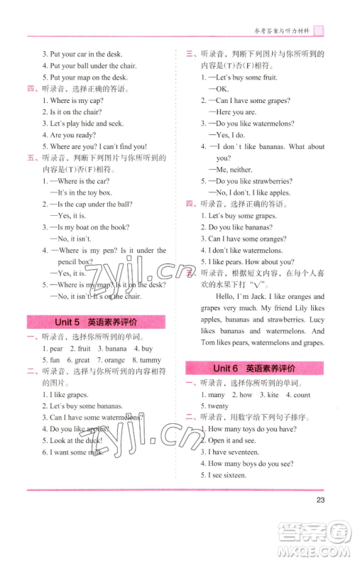 湖南师范大学出版社2023木头马分层课课练三年级英语下册部编版福建专版参考答案 湖南师范大学出版社2023木头马分层课课练三年级英语下册部编版福建专版参考答案