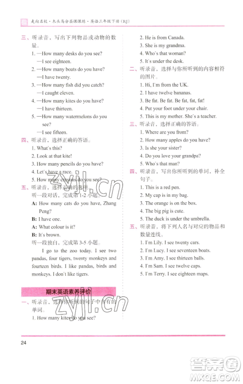 湖南师范大学出版社2023木头马分层课课练三年级英语下册部编版福建专版参考答案 湖南师范大学出版社2023木头马分层课课练三年级英语下册部编版福建专版参考答案