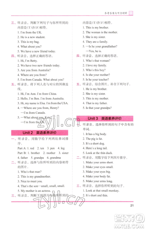 湖南师范大学出版社2023木头马分层课课练三年级英语下册部编版福建专版参考答案 湖南师范大学出版社2023木头马分层课课练三年级英语下册部编版福建专版参考答案