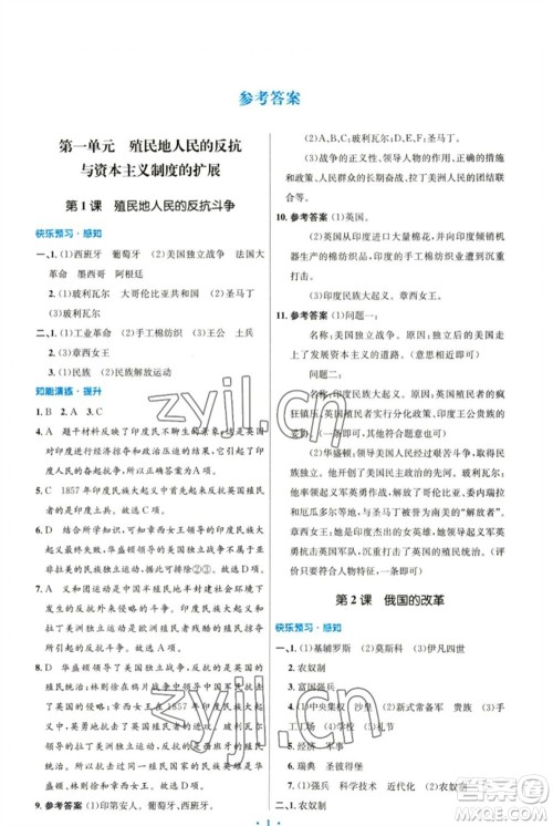 人民教育出版社2023初中同步测控优化设计九年级世界历史下册人教版参考答案