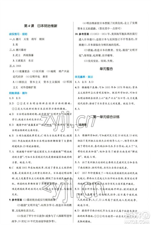人民教育出版社2023初中同步测控优化设计九年级世界历史下册人教版参考答案