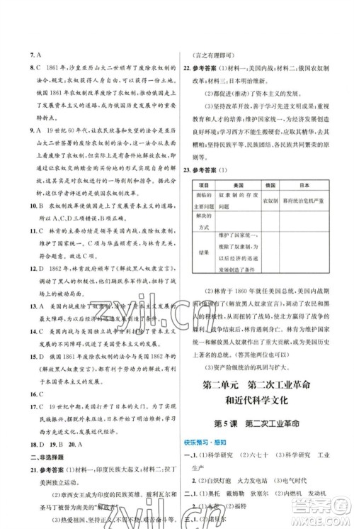 人民教育出版社2023初中同步测控优化设计九年级世界历史下册人教版参考答案