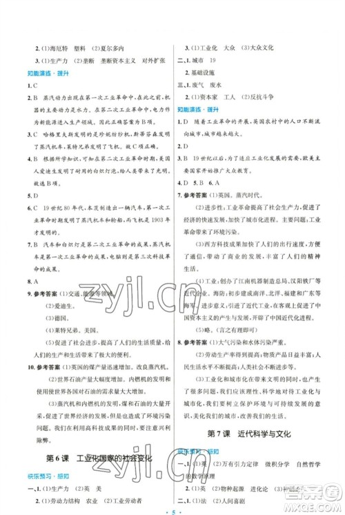 人民教育出版社2023初中同步测控优化设计九年级世界历史下册人教版参考答案